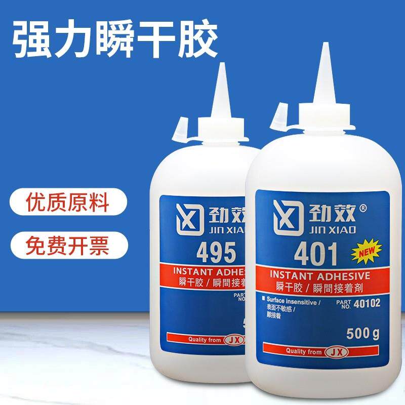 401胶水强力万用胶460粘金属橡胶pvc塑料abs玻璃木材陶瓷495专用4