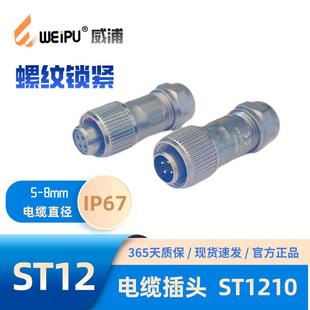 2芯3芯5芯6芯7芯 WEIPU威浦航空插头ST1210 P9电缆插头ST1210