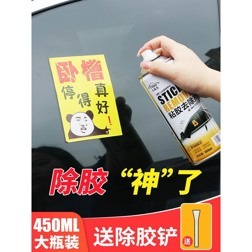 去胶水非万能强力除胶剂神器双面不干胶家用玻璃汽车玻璃门窗贴纸,3C数码配件,USB多功能数码宝,淘宝优惠券,粉丝福利购,淘宝优惠卷