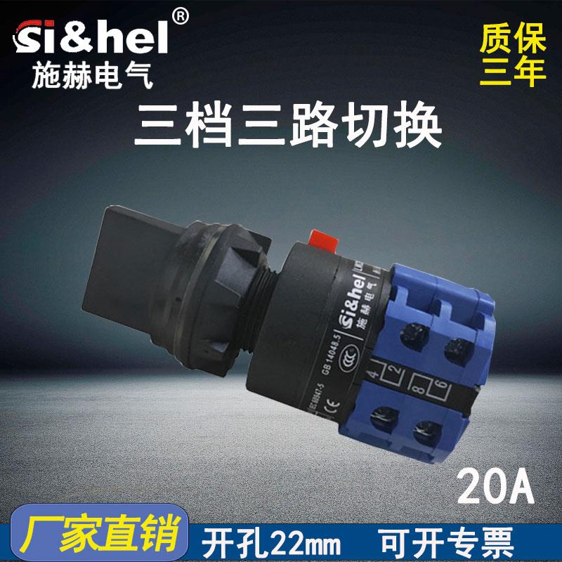 施赫万能转换开关LW28-20/2/OB三档2节三组电源切换旋转单孔22mm