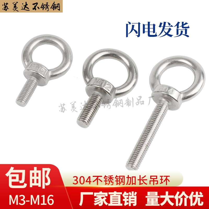 304不锈钢吊环螺丝 加长吊环螺栓 圆环螺栓加长吊丝M6 M8 M10 M12