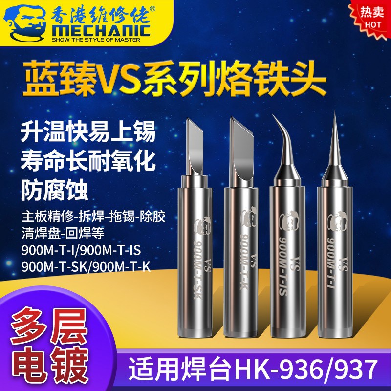 烙铁头936无铅环保内热式焊接恒温铬铁咀通用937电焊台洛嘴