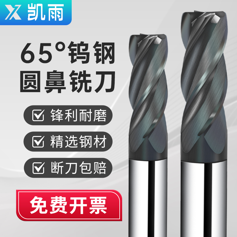 65度钨钢铣刀4刃圆鼻刀牛鼻刀数控硬质合金圆弧立铣刀模具钢