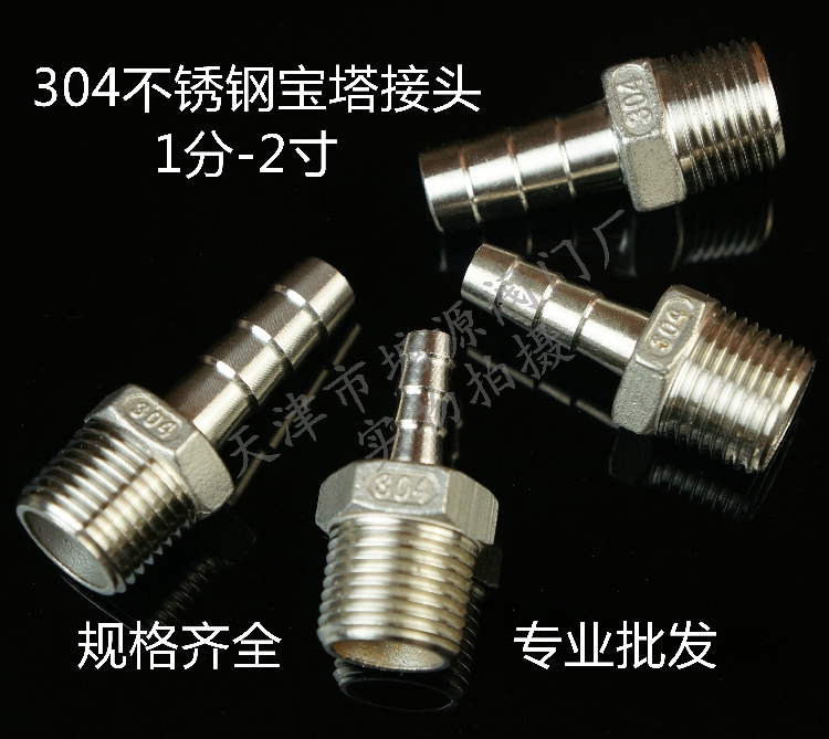 304不锈钢宝塔接头变径外丝插管皮管/水管接头水嘴4分-1寸DN15-50