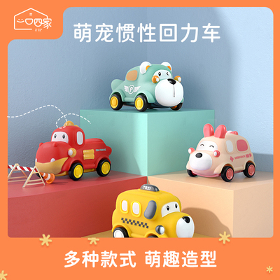 一口四家惯性回力车玩具3岁