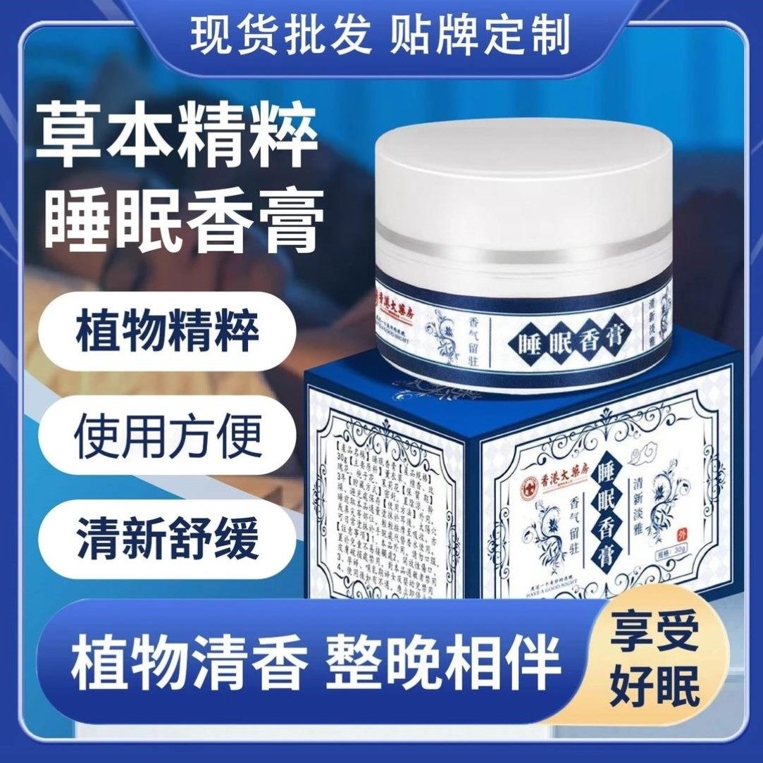 香港大药房睡眠香膏植物萃取薰衣草香水按摩固体香薰安神舒眠家用,洗护清洁剂/卫生巾/纸/香薰,香薰膏,淘宝优惠券,粉丝福利购,淘宝优惠卷