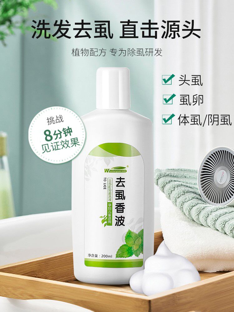 1-虱立净虱子药小女孩头发治儿童头上长头虱子去除虱卵洗发水香波