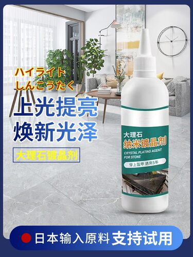 石材镀晶剂大理石腐蚀发白修复还原瓷砖划痕石英石返碱抛光增亮液