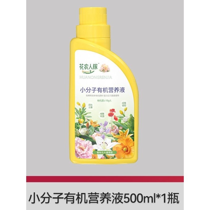 花农人嫁小分子有机营养液植物通用型花卉绿植盆栽家用养花肥料图片