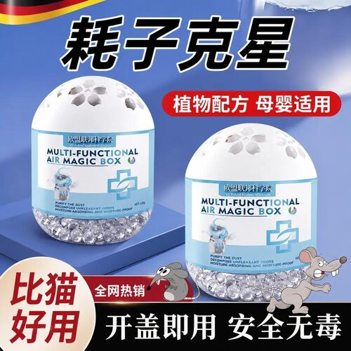 欧盟联邦科学院驱鼠魔盒驱鼠神器室内专用植物配方无刺激母婴适用