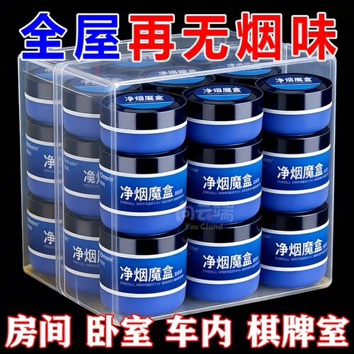 净烟魔盒车载香薰室内吸烟排烟神器清新剂清香型强效灭烟净化空气