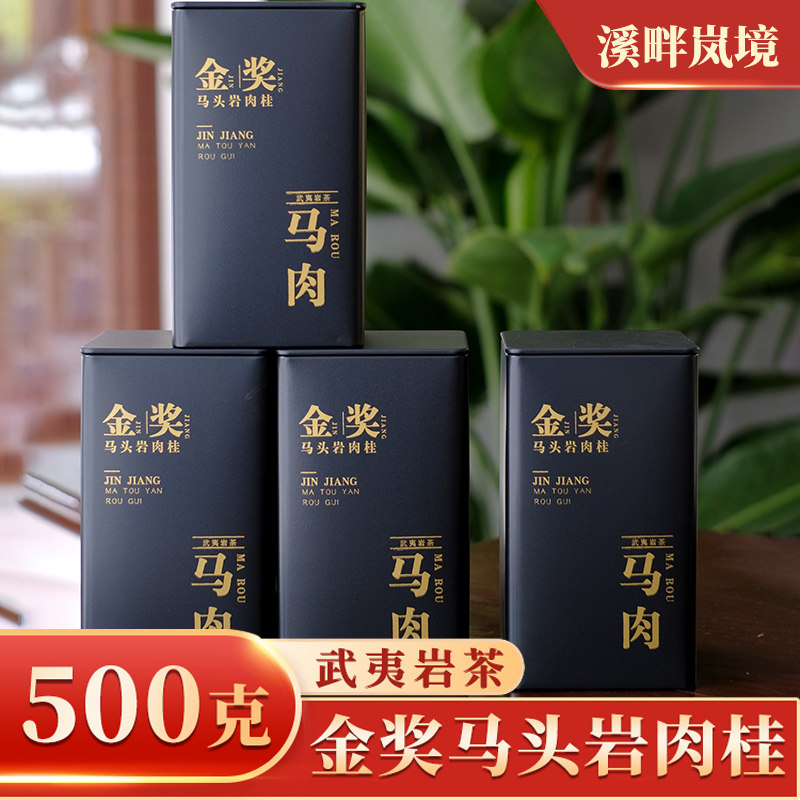 金奖马头岩肉桂 正岩大红袍 特级马肉武夷山岩茶乌龙茶叶罐装500g