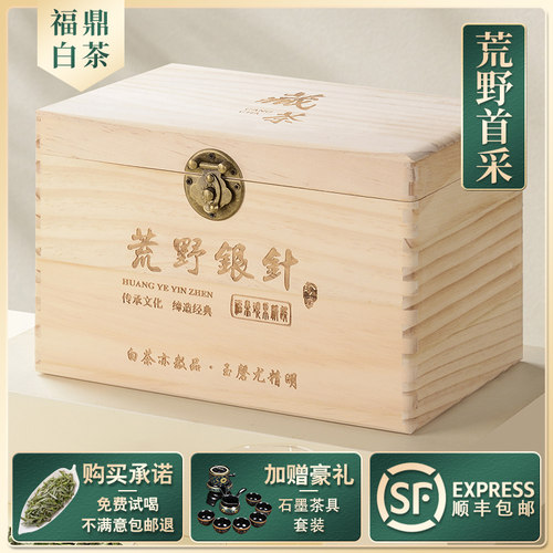 首采荒野白毫银针福鼎白茶旗舰店