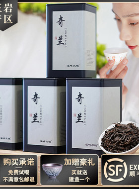 武夷山岩茶花香奇兰轻火散装500g