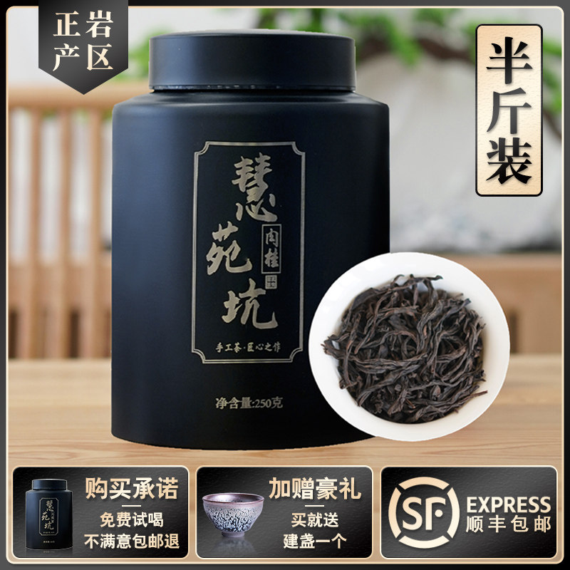 金奖果香正岩母树新茶250g慧苑坑