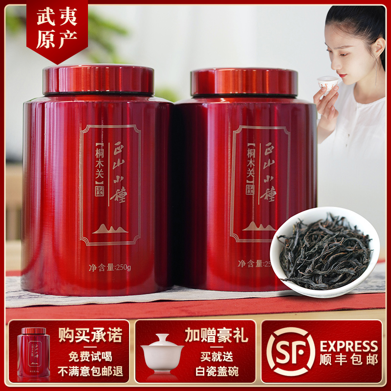 花果香罐禮盒裝500g正山小種紅茶