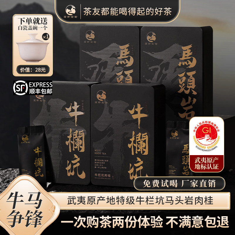 正岩特级牛栏坑马头岩肉桂武夷山岩茶乌龙茶叶浓香型组合礼盒装