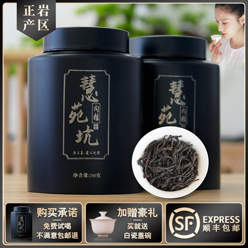 慧苑坑金奖肉桂正坑果香母树500g