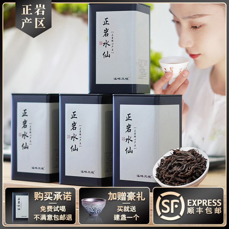 正宗武夷岩茶老枞水仙