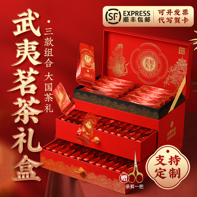 【买五送一】金骏眉特级红茶正山小种大红袍高端礼盒装送礼送长辈