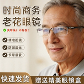 高清防蓝光老花镜男超轻中老年时尚 抗疲高档可配度数老花眼镜男