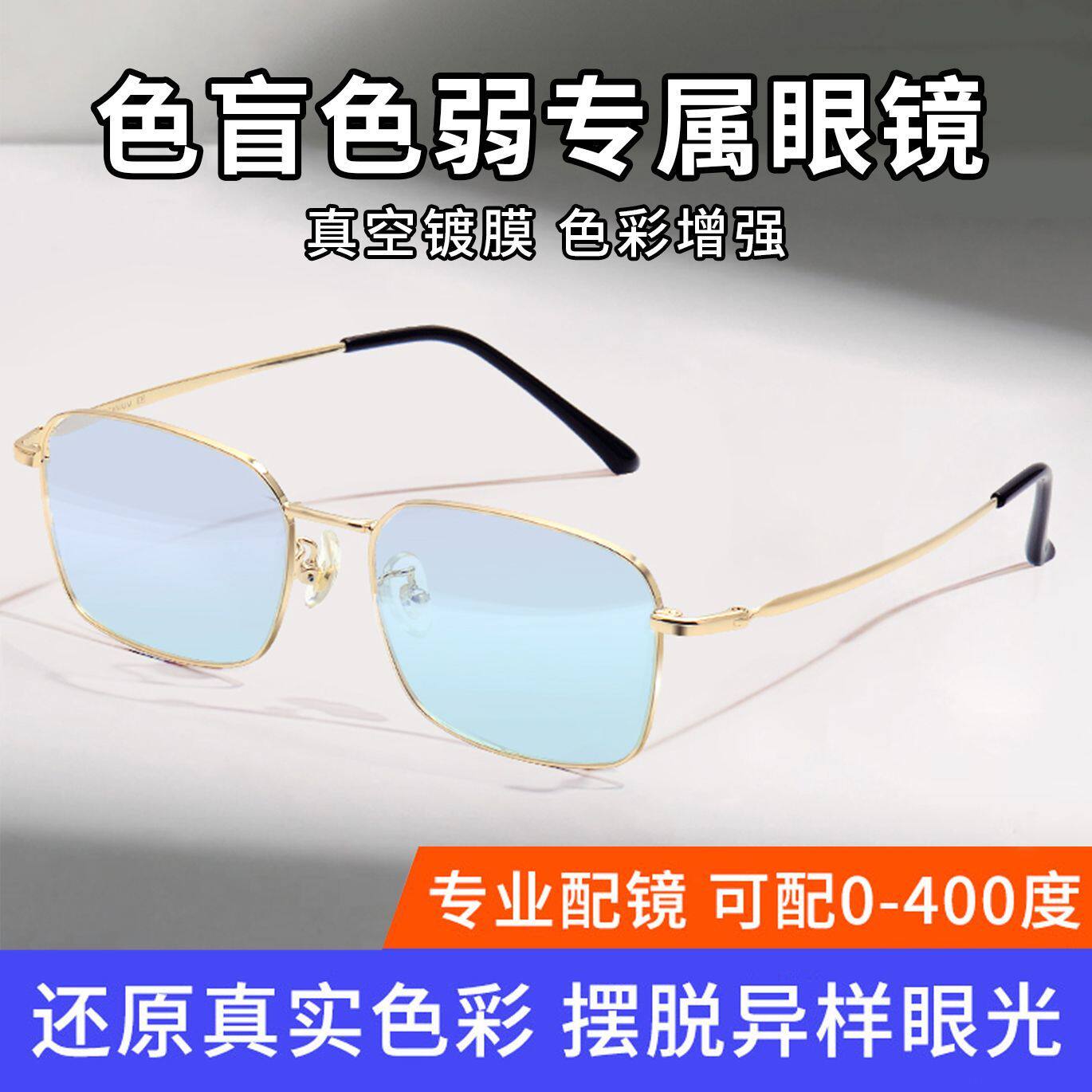 正品红绿色盲色弱眼镜近视可配度数看图辨色商务金丝眼睛镜框架