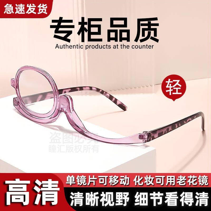 时尚中老年化妆眼镜女士老花镜单边旋转单片框架小字放大清晰视野