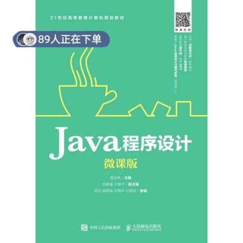 正版高品质7-9成新 清仓旧书）Java程序设计普运伟人民邮电出版社2019-02-01计算机/网络书籍