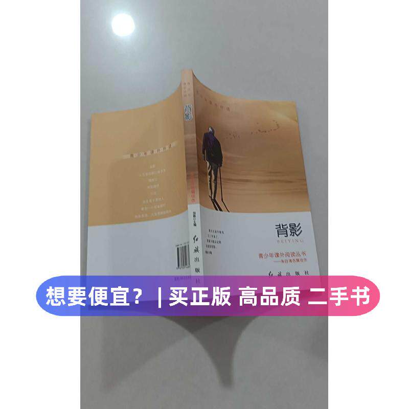 （正版7-9成新 清仓旧书）青少年课外伴读 从百草园到三味书屋刘磊红旗出版社2018-08-01世界名著