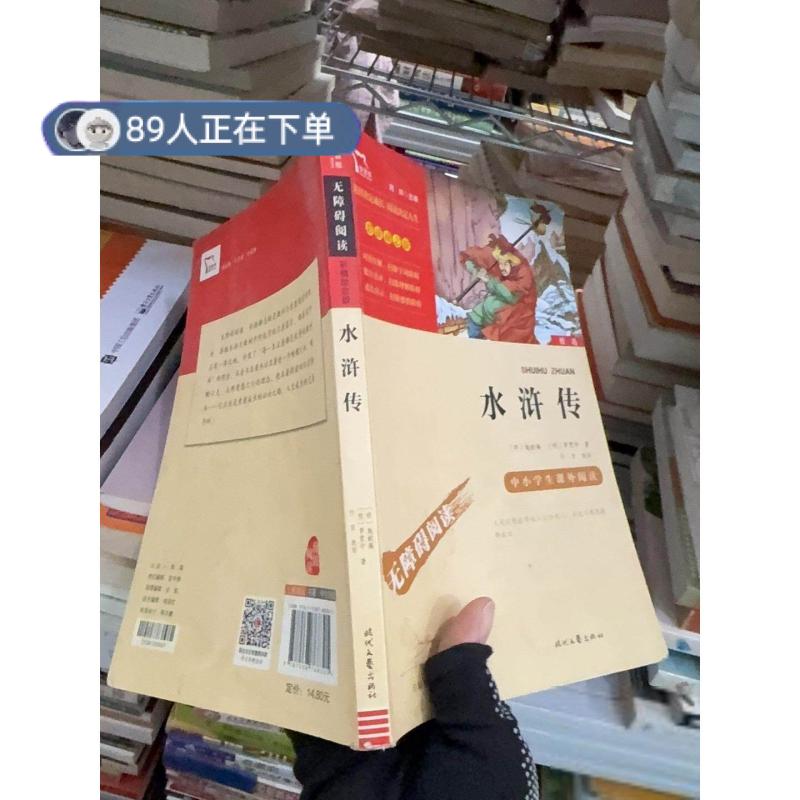 正版高品质7-9成新清仓旧书）水浒传中小学生课外阅读[明]施耐庵  著；闻钟  编9787538768305时代文艺出版社2021-06-01中学教辅