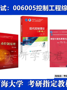 河海大学006005控制工程综合考研真题复试资料现代控制理论自动原