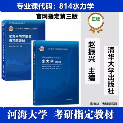 真题资料河海大学814水力学考研
