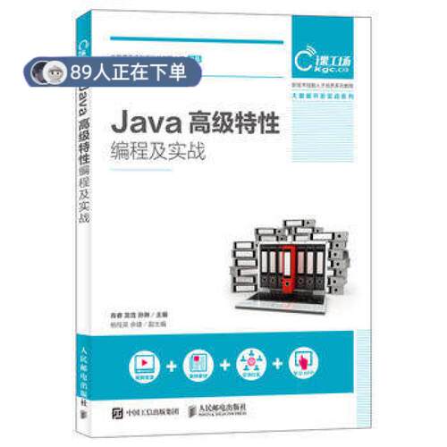 正版高品质7-9成新 清仓旧书）Java高级特编程及实战肖睿人民邮电出版社2018-01-01教材