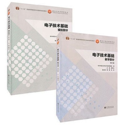 电子技术基础数字模拟部分