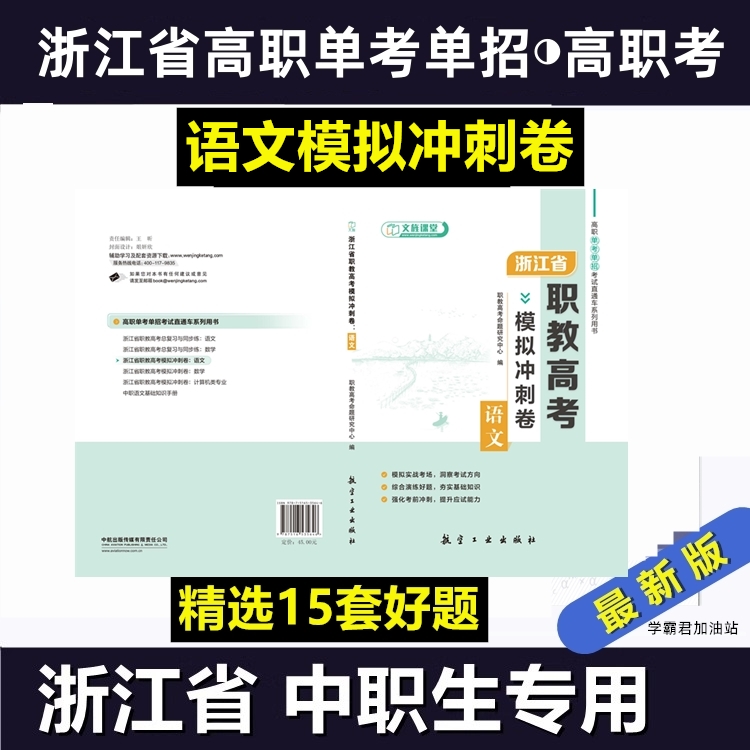 浙江高职考单考单招考试语文试卷