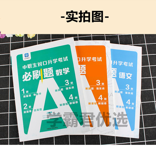 浙江省单考单招高职考语文数学