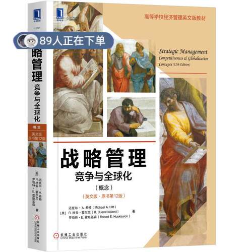 正版高品质7-9成新 清仓旧书）战略管理:竞争与化(概念)(英文版原书2版)[美] 迈克尔· A.希特（Michae机械工业出版社2019-03-01