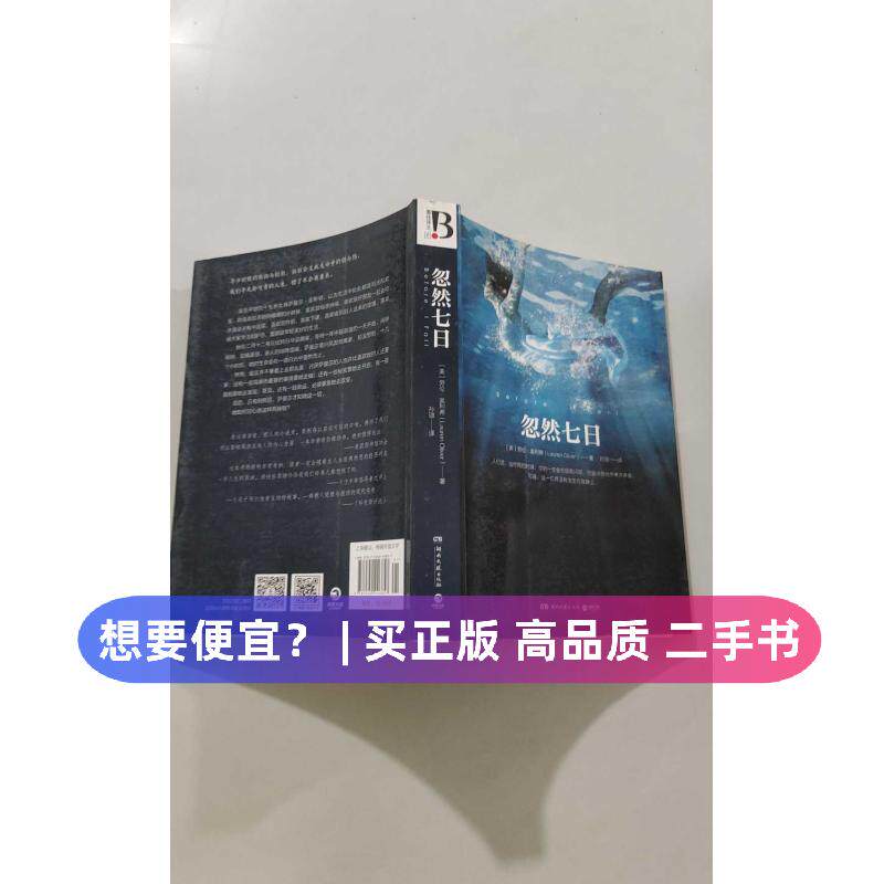 （正版7-9成新 清仓旧书）忽然七日劳伦.奥利弗湖南文艺出版社2011-01-01外国小说