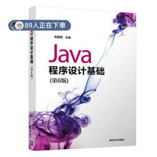 正版高品质7-9成新 清仓旧书）Java程序设计基础(第6版)陈国君清华大学出版社2018-12-12教材