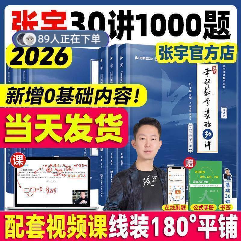 张宇考研数学张宇基础30讲1000题图片