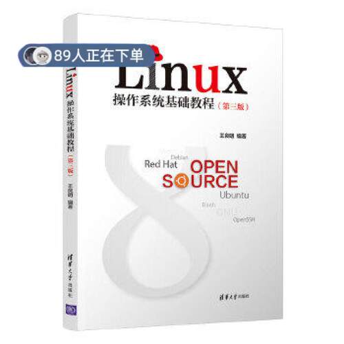 正版高品质7-9成新 清仓旧书）Linux操作系统基础教程王良明清华大学出版社2020-08-01外语