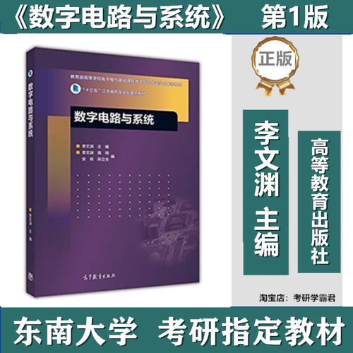 东南大学920专业基础综合考研