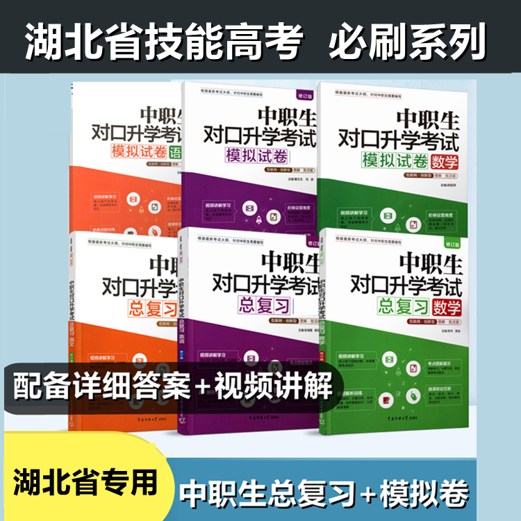 湖北省技能高考总复习模拟试卷