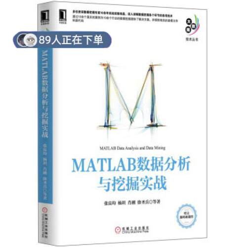 正版高品质7-9成新 清仓旧书）大数据技术丛书:MATLAB数据分析与挖掘实战张良均机械工业出版社2015-06-01数据库