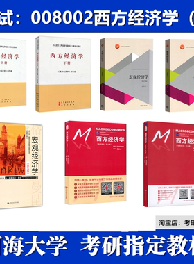 河海大学008002西方经济学（2）考研真题复试资料宏微观黄亚钧