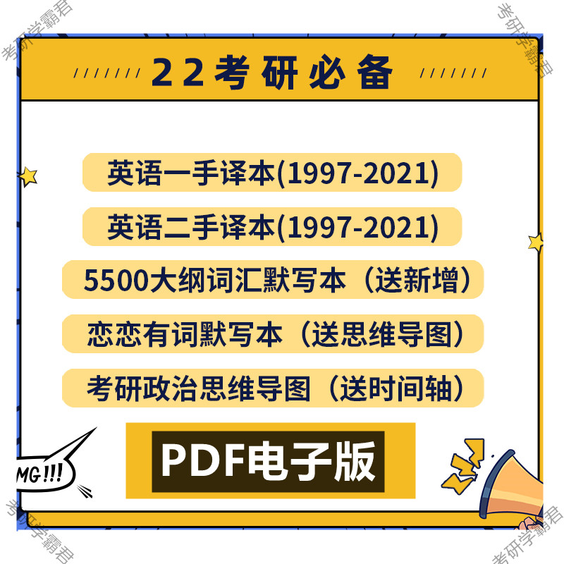 2024考研英语一英语二真题手译本空卡刷题阅读翻译完型新题型PDF