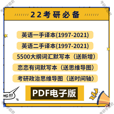 2024考研英语一英语二真题手译本空卡刷题阅读翻译完型新题型PDF