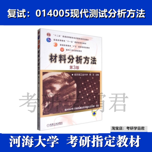 河海大学工程材料与测试方法