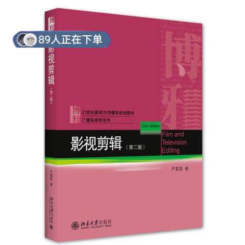 正版高品质7-9成新 清仓旧书）影视剪辑严富昌北京大学出版社2021-11-01外语