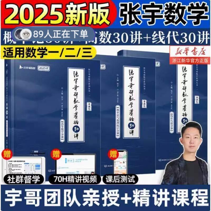 考研数学张宇高数线代概率论图片